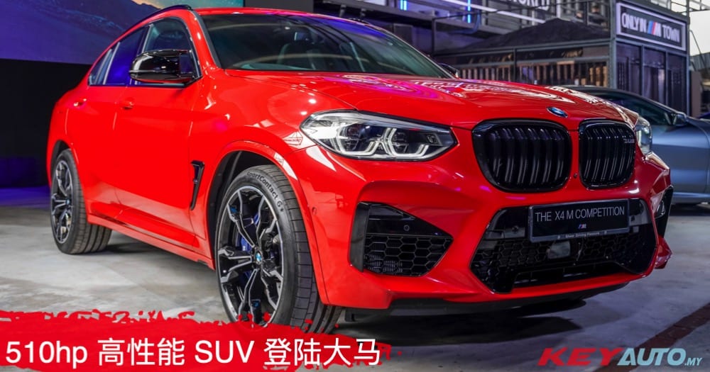 全新 BMW X3 M／X4 M Competition 登陆大马，售价从 RM887k 起！