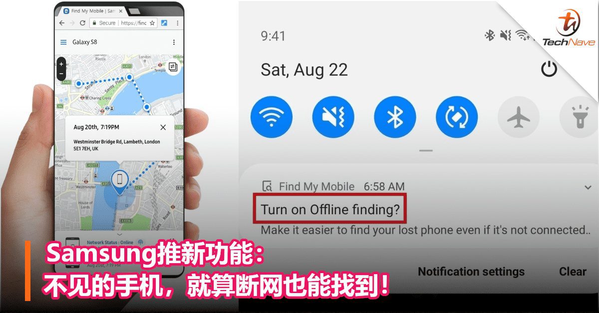 Samsung推新功能：不见的手机，就算断网也能找到！