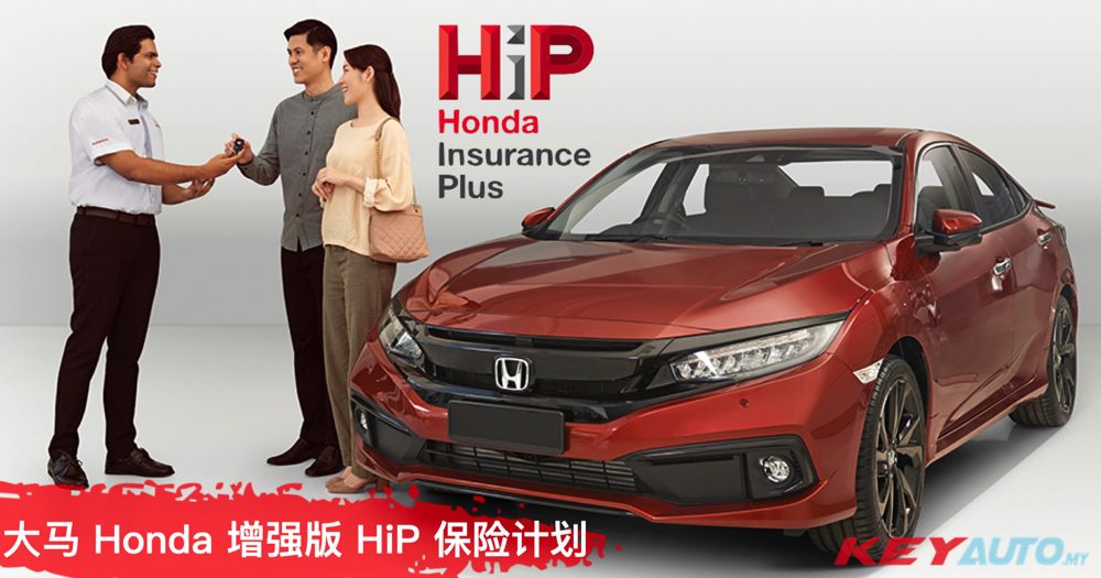 Honda Malaysia 推出增强版 HONDA INSURANCE PLUS，可提供车主救援，保护和节省的三大保障！