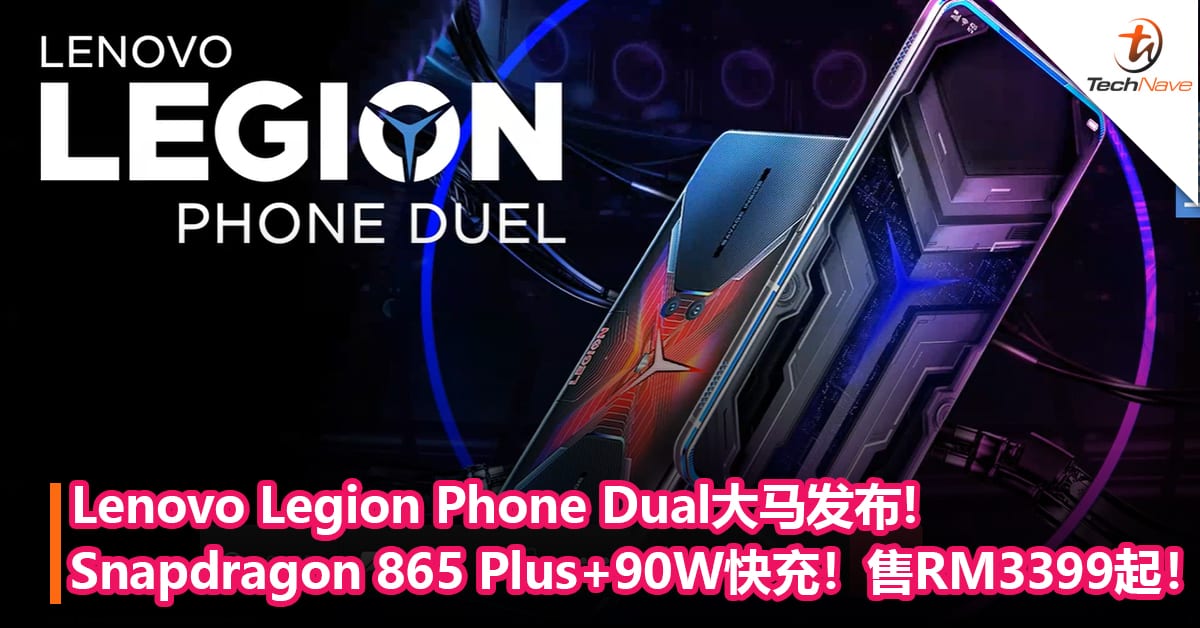Lenovo Legion电竞手机Pro大马发布：Snapdragon 865 Plus+90W快充+144Hz！售RM3399起！