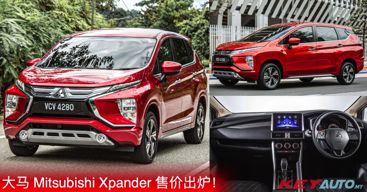 Mitsubishi Xpander 大马售价出炉，7 人座 Crossover 开价 RM91,369