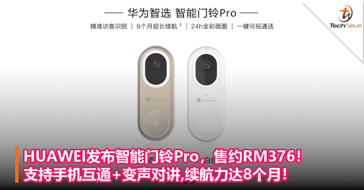 HUAWEI发布智能门铃Pro，售约RM376！支持手机互通+变声对讲,续航力达8个月！