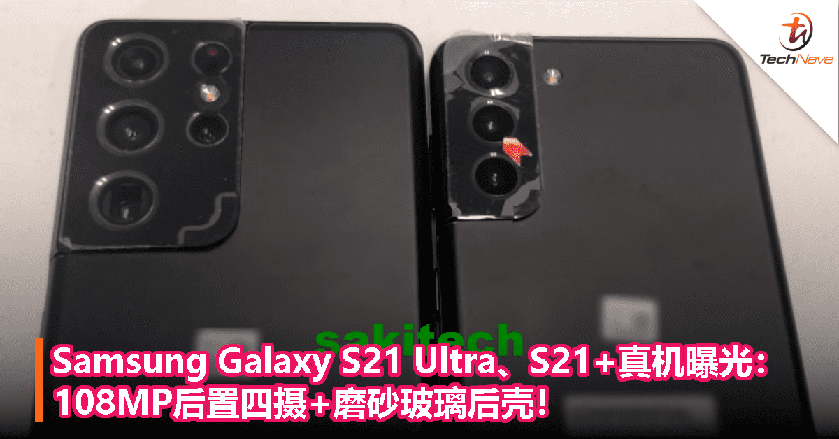 Samsung Galaxy S21 Ultra、S21+真机曝光：108MP后置四摄+磨砂玻璃后壳！