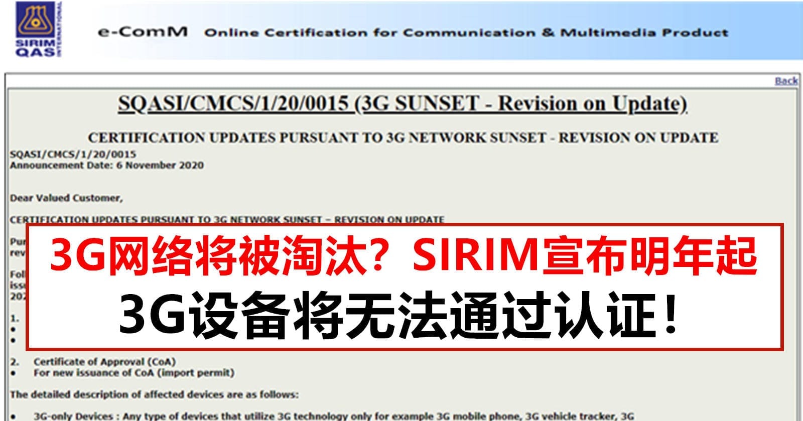 明年起3G手机将不能通过SIRIM认证