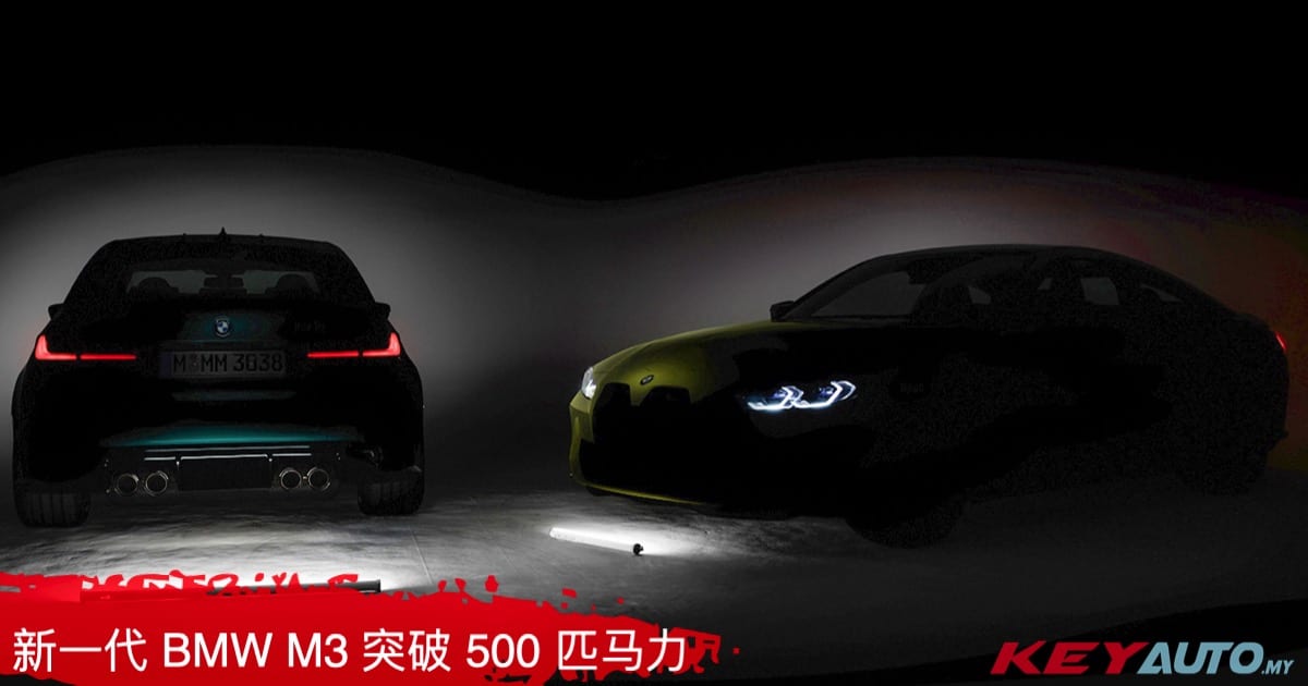 脱离不了超大鼻孔设计！全新 BMW M3 官方预告 9 月 23 日全球首发